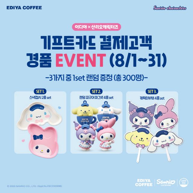 [이디야커피] 기프트카드 인증 이벤트