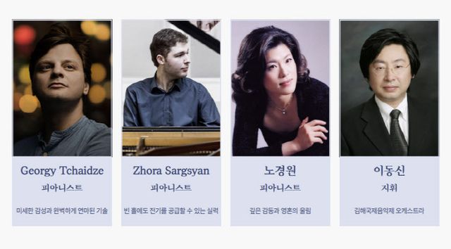 라흐마니노프 피아노협주곡 5곡 전곡연주회 연주자