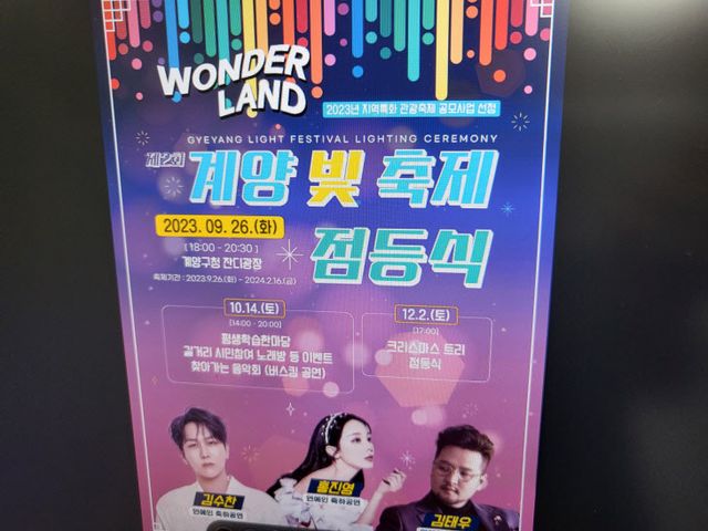 ‘제2회 계양 빛 축제’ 오는 26일 개막