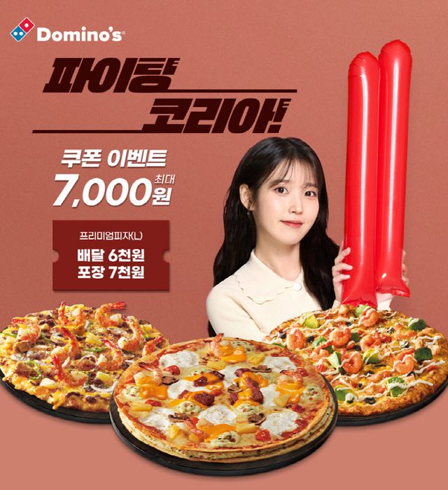 [도미노피자_이미지] 도미노피자, ‘파이팅 코리아’ 이미지