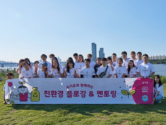 요기요 자립준비청년과 한강 플로깅 멘토링 진행 3