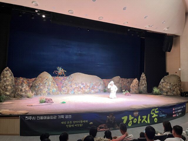 전통예술회관 기획공연 강아지똥 성황 (1)