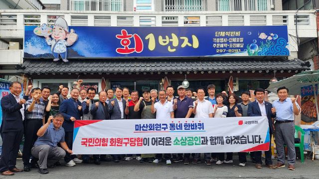 국민의힘 마산회원구 당원협의회