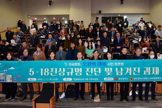 518특위 진조위 보고서 공개 촉구