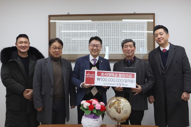 호서대 발전기금 전달식 2