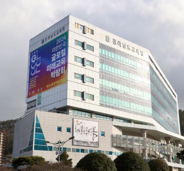 전남도교육청 전경