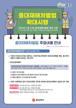 중대재해처벌법 전단