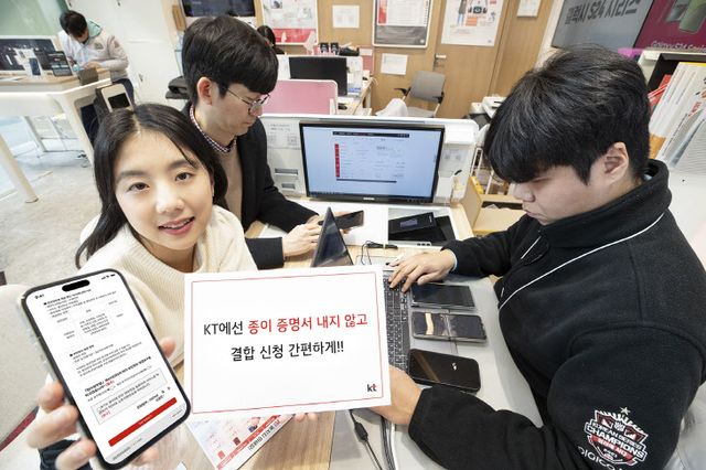 KT 공공 마이데이터 서류 제출 간소화