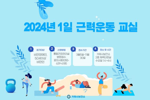 2024년 「1일 근력운동 교실」프로그램 운영