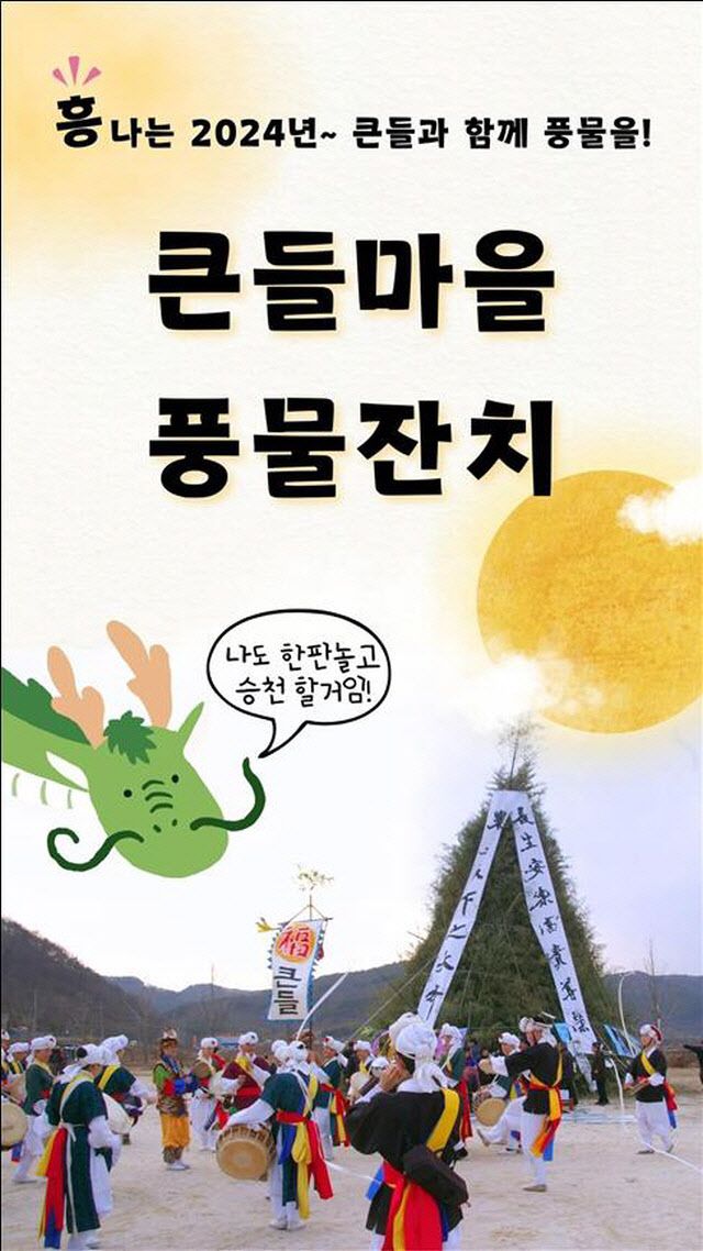 극단 큰들 창립 40주년 정월대보름 행사