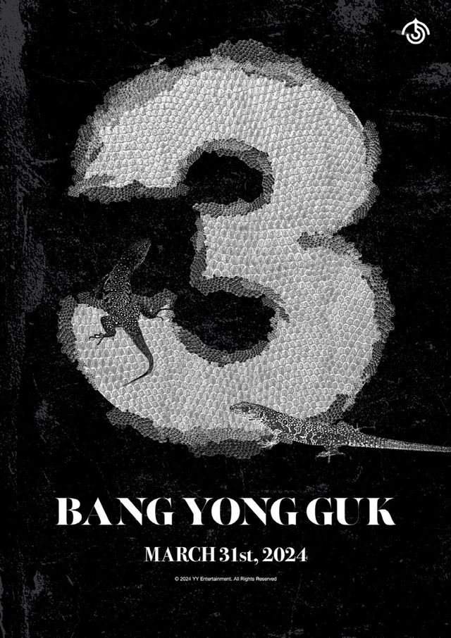 (0226) 방용국 컴백 포스터