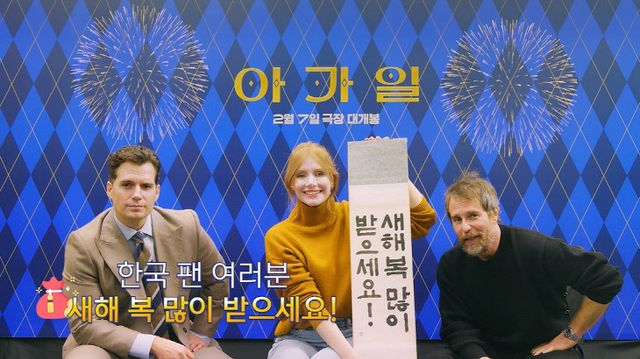 영화 '아가일' 설날 인사영상