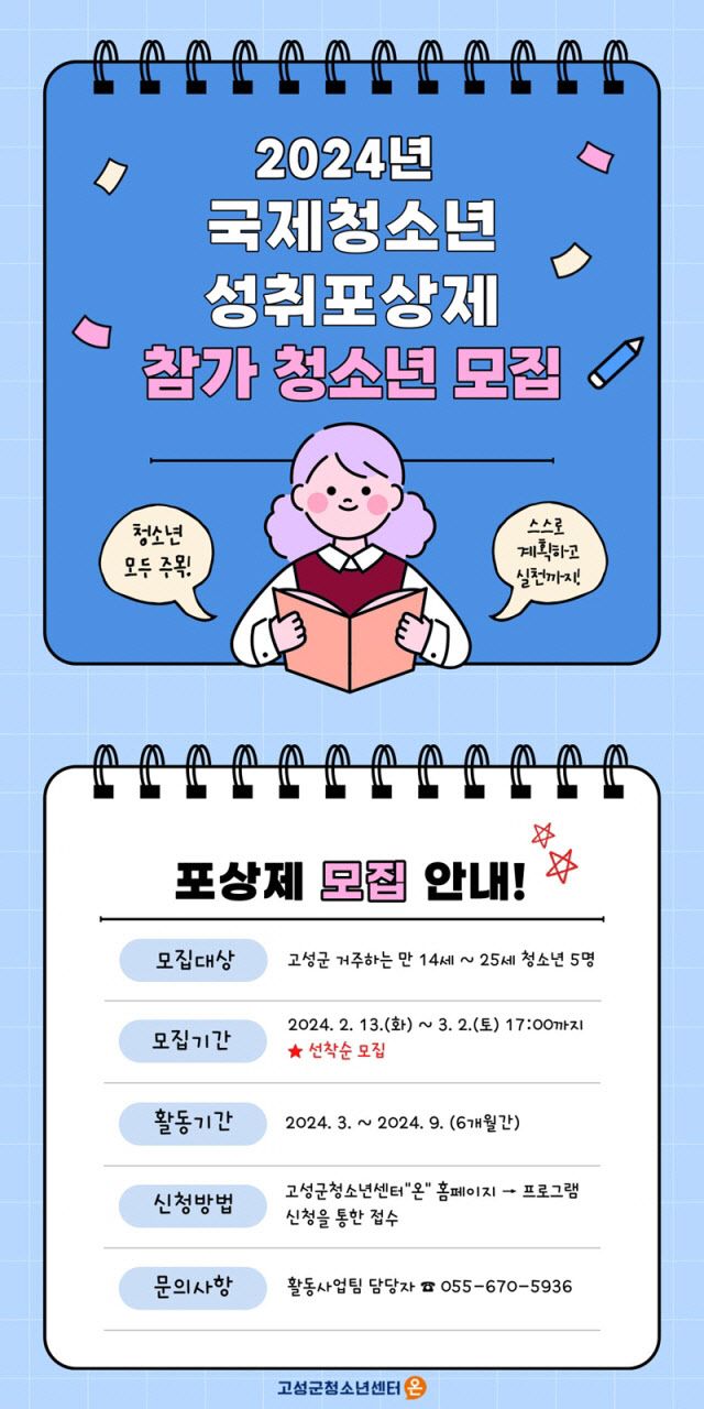 2024년 국제 청소년 성취포상제 참가자 모집 안내