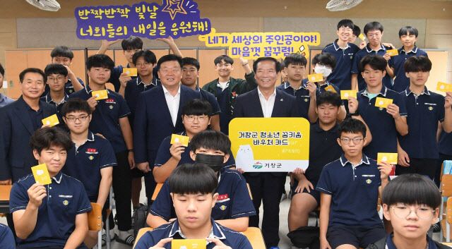 거창군 꿈키움바우처