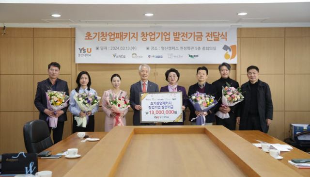 영산대 초기창업패키지사업 육성기업 5곳, 1300만원 기부