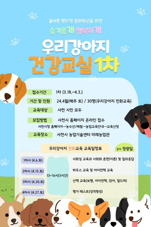 슬기롭개 행복하개 우리강아지 건강교실 운영