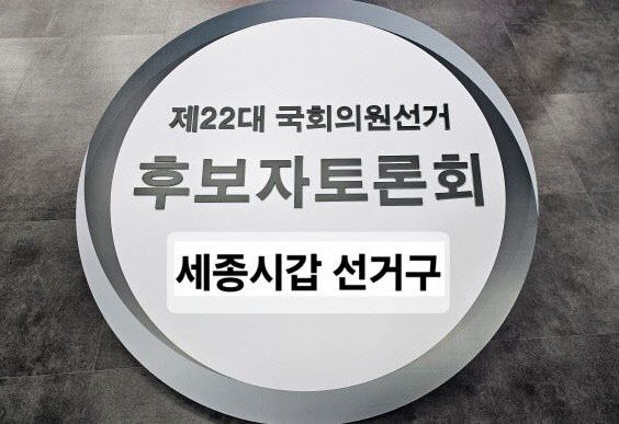 후보자토론회 사진