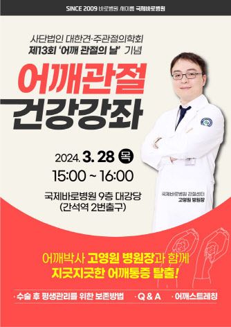 어깨관절의날기념건강강좌