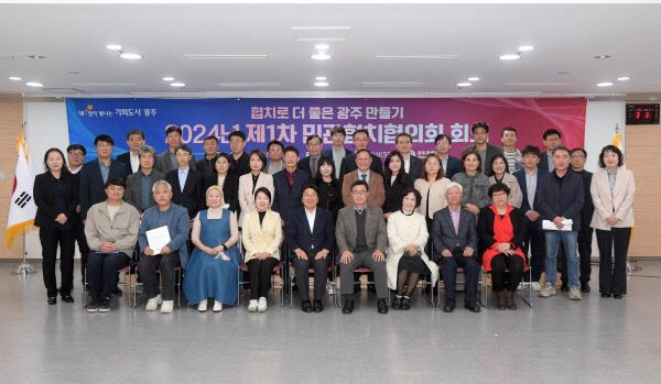 2024년 제1차 민관협치협의회