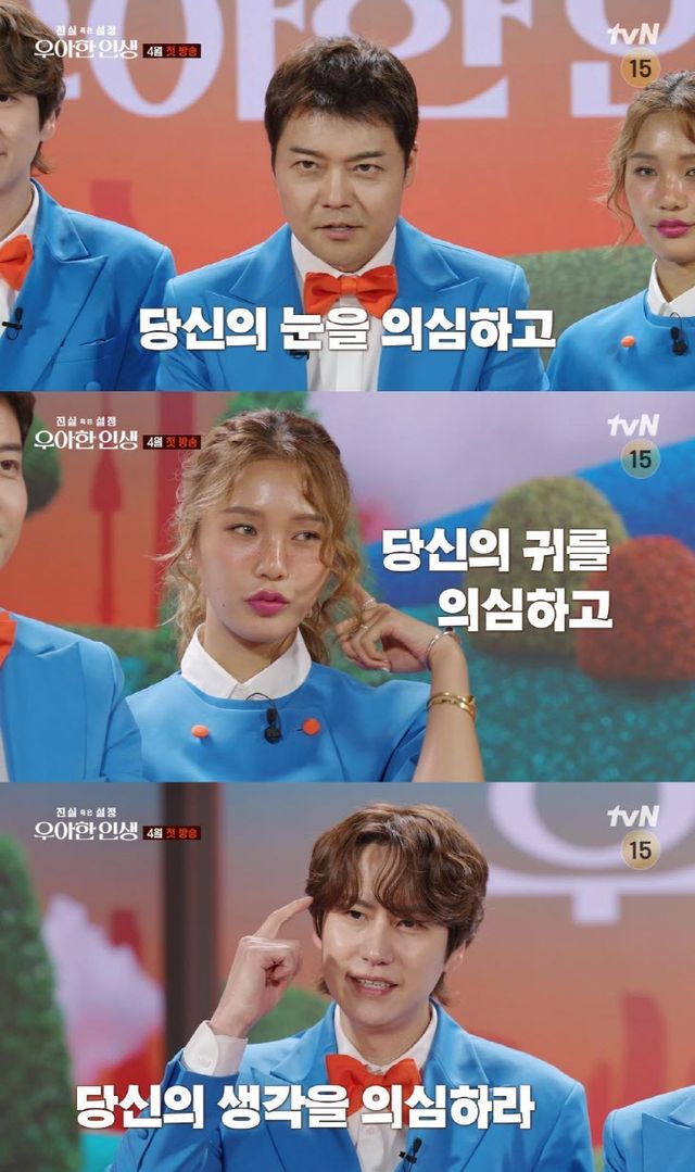 (2) 240401 tvN [진실 혹은 설정 우아한 인생]