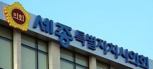 세종시의회 로고 92