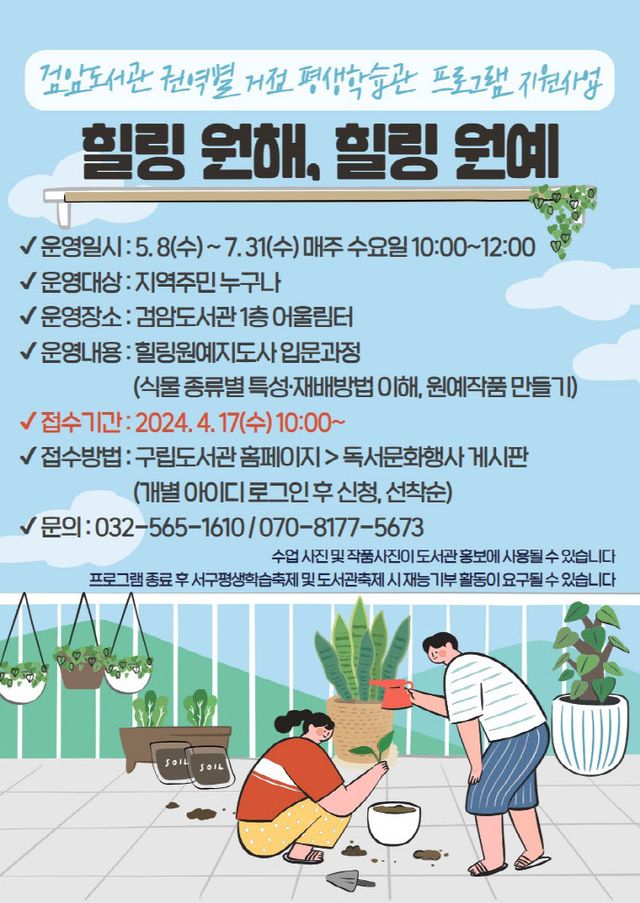 힐링을 원한다면, 도서관에서 힐링 원예!