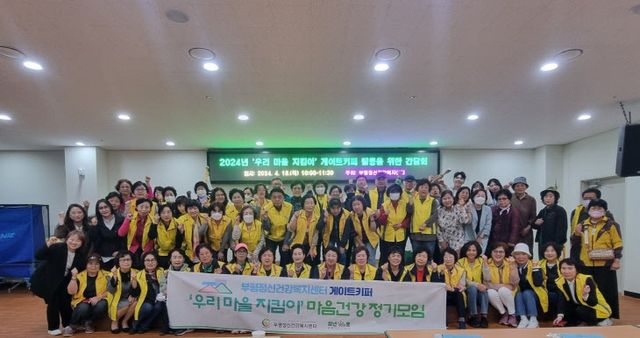 부평정신건강복지센터, 게이트키퍼‘우리 마을 지킴이’