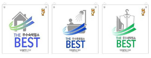 인천서구, 2024년 공중 위생서비스 평가, 실시