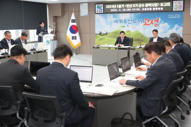 ‘2024년 1분기 공약사업 보고회’ 개최