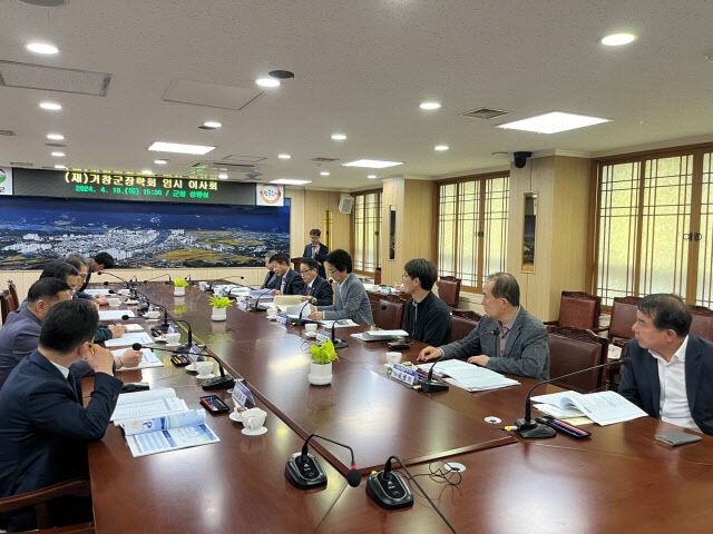 거창군장학회 2024년 임시이사회 개최