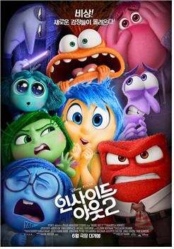 인사이드 아웃2