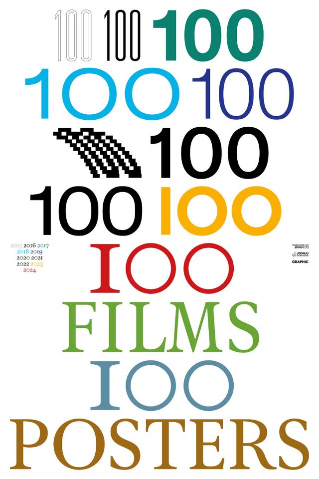 전주국제영화제, ‘100 Film 100 Posters X 10’