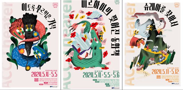 어린이 공연 포스터