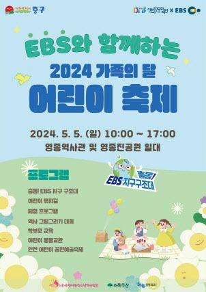 2024가족의 달 어린이 축제