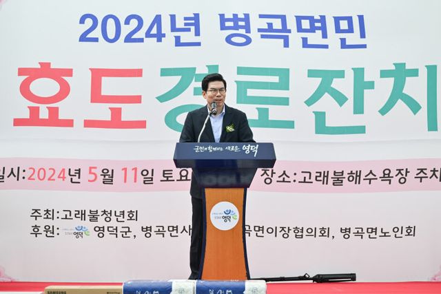 어버이날 효도 경로잔치 열어-병곡면