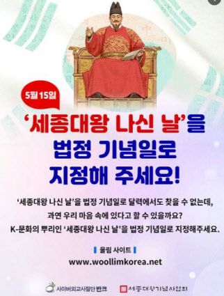 세종대왕 나신날 사진1