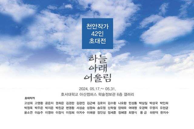 천안작가 42인 초대전