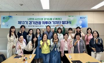 끼투어 기자단 13기 발대식