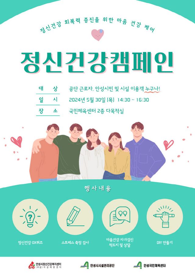 사본 -14.시설관리공단 정신건강 캠페인