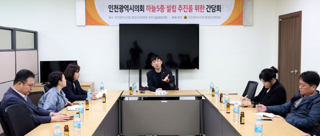 하늘5중 설립 추진 간담회