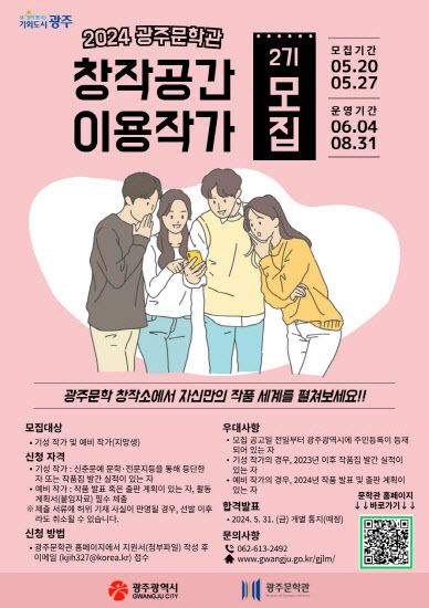 포스터_광주문학관 창작공간 이용작가