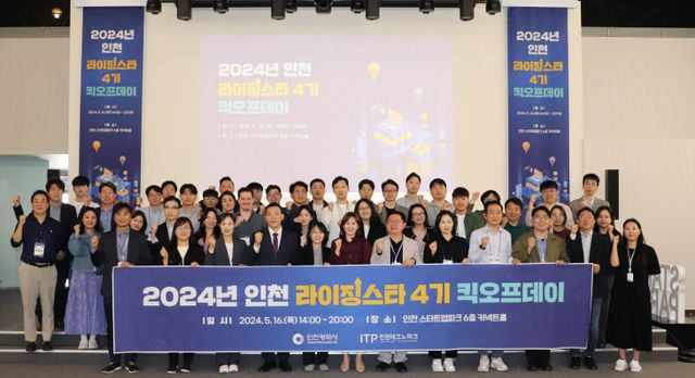 인천 라이징스타 4기 킥오프데이