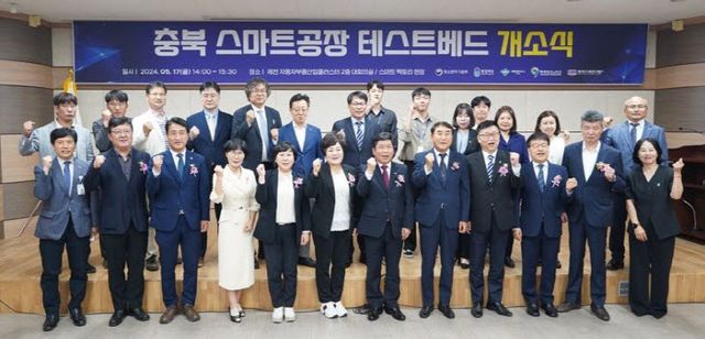 충북TP, 충북 스마트공장 테스트베드 개소식1