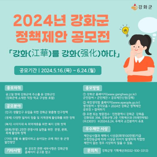 강화(江華]를 강화(强化)하다!