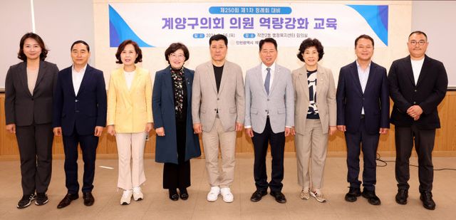 계양구 의회 정례회 대비 역량강화