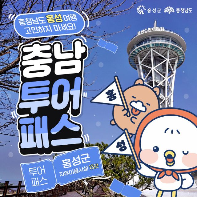 충남 투어패스로 홍성 ‘죽도’ 공짜로 즐기세요