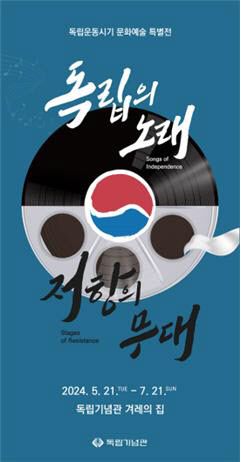 독립기념관 특별전시