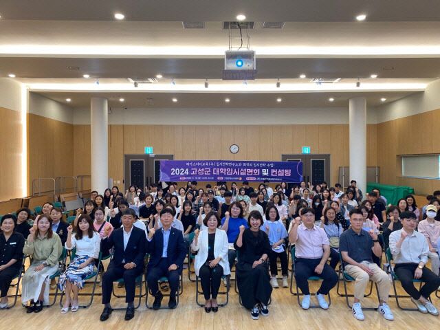 ‘2024 대학입시설명회(컨설팅)’ 성료