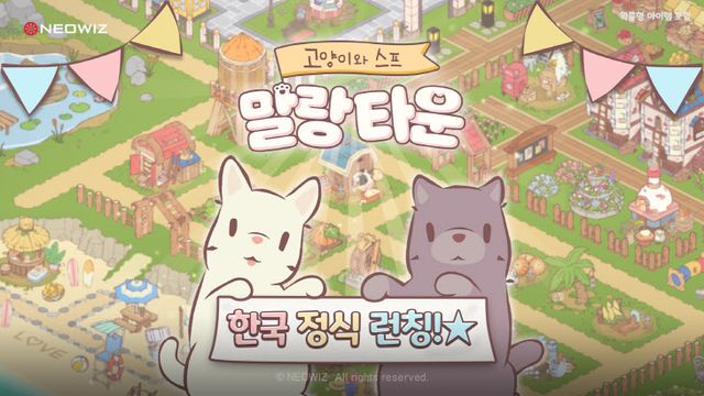 '고양이와 스프 말랑 타운' 국내 정식 출시