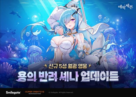 에픽세븐, 신규 월광 영웅 ‘용의 반려 셰나’ 업데이트
